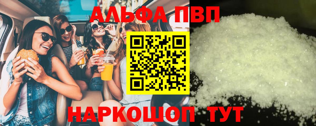 А ПВП кристаллы  APVP СК КРИС  Вход с VPN  Альфа ПВП кристаллы  Кимры 