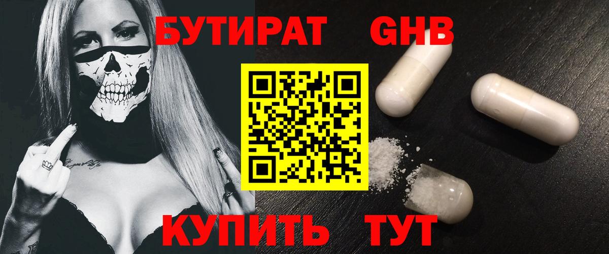 БУТИРАТ 1.4BDO  Вход с VPN  Кимры 