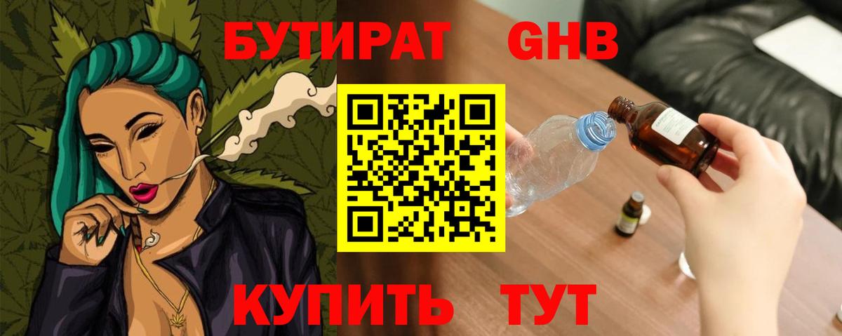 БУТИРАТ BDO Кимры