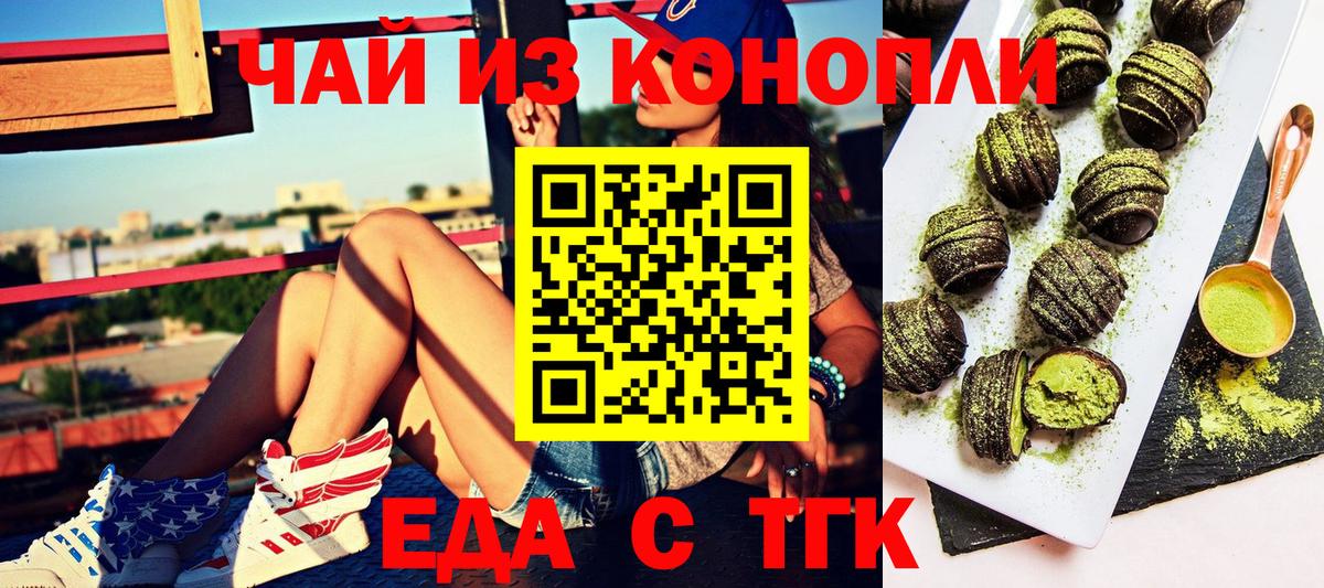 Еда ТГК марихуана  Вход с VPN  Кимры 