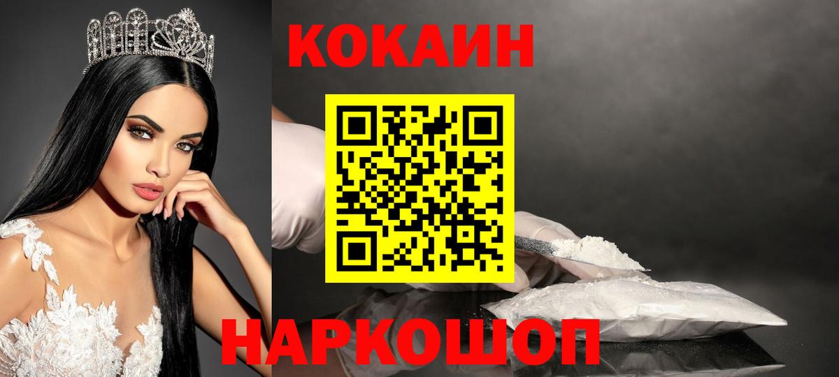Кокаин 97%  Вход с VPN  даркнет сайт  COCAIN Fish Scale  Кимры 
