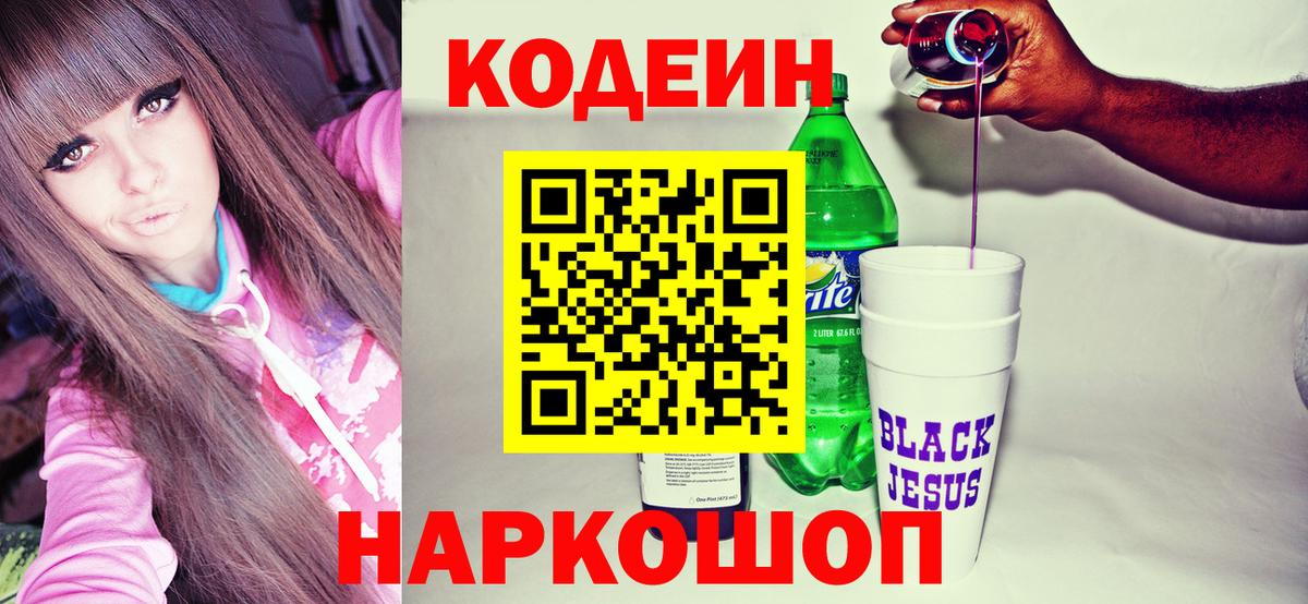 Codein напиток Lean (лин) Кимры