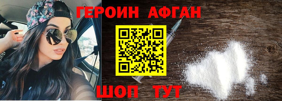 ГЕРОИН хмурый Кимры