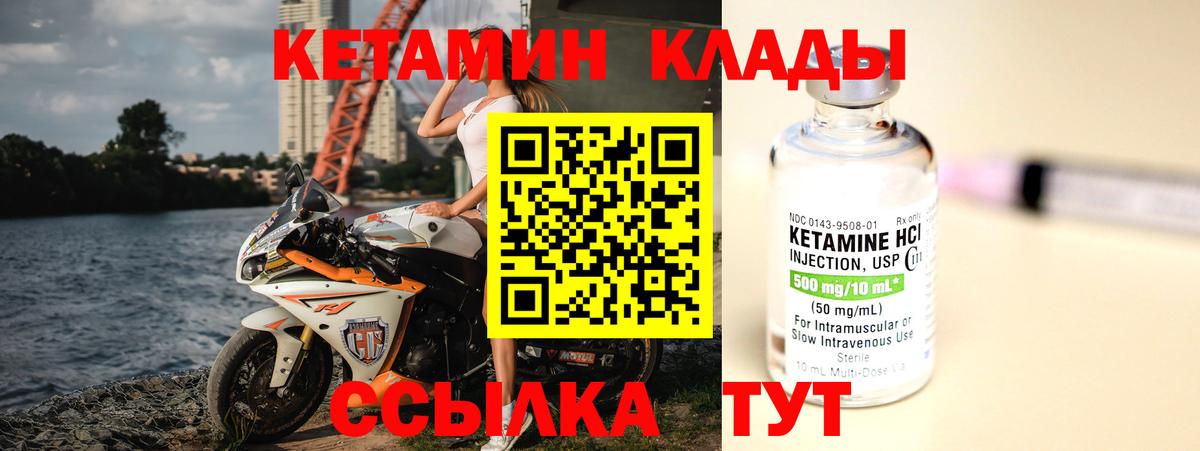 Кимры  Кетамин VHQ  Вход с VPN 
