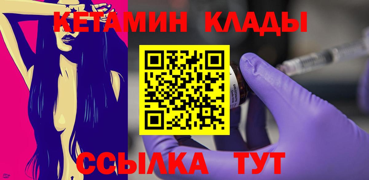 КЕТАМИН ketamine Кимры