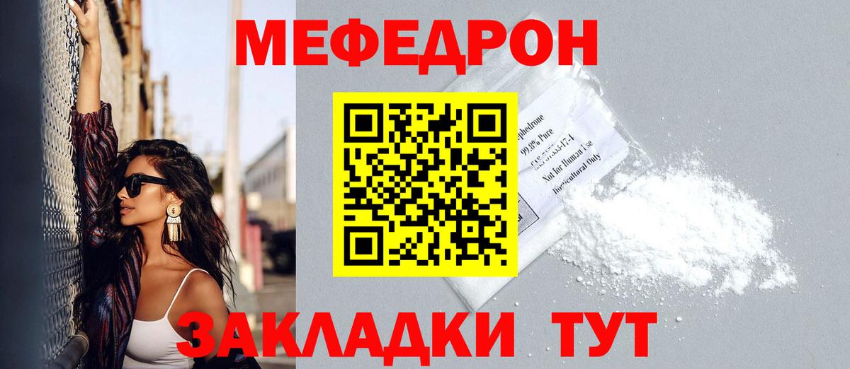 МЕФ VHQ  Вход с VPN  Кимры  Мефедрон  где купить наркоту  Меф мука 
