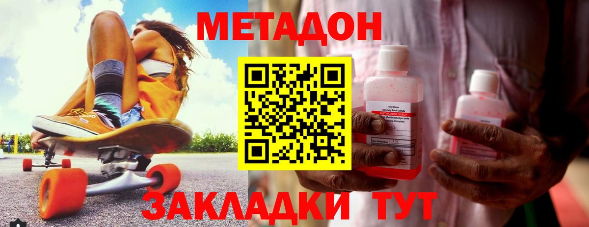 Метадон methadone  Вход с VPN  Метадон VHQ  Кимры 